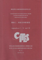 2019年CITES附录中文版