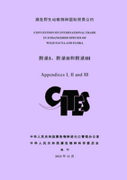 2023年CITES附录中文版